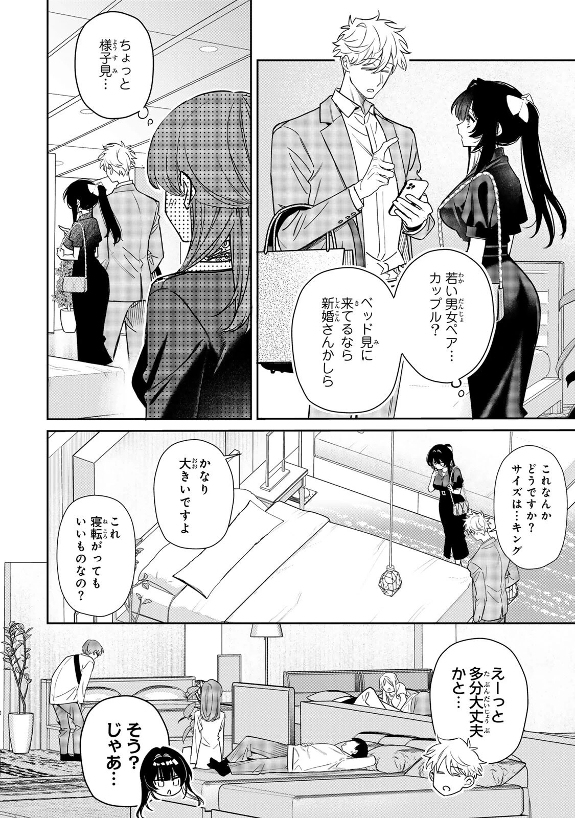 月の女王の寝かしつけ方 第4話 - 12