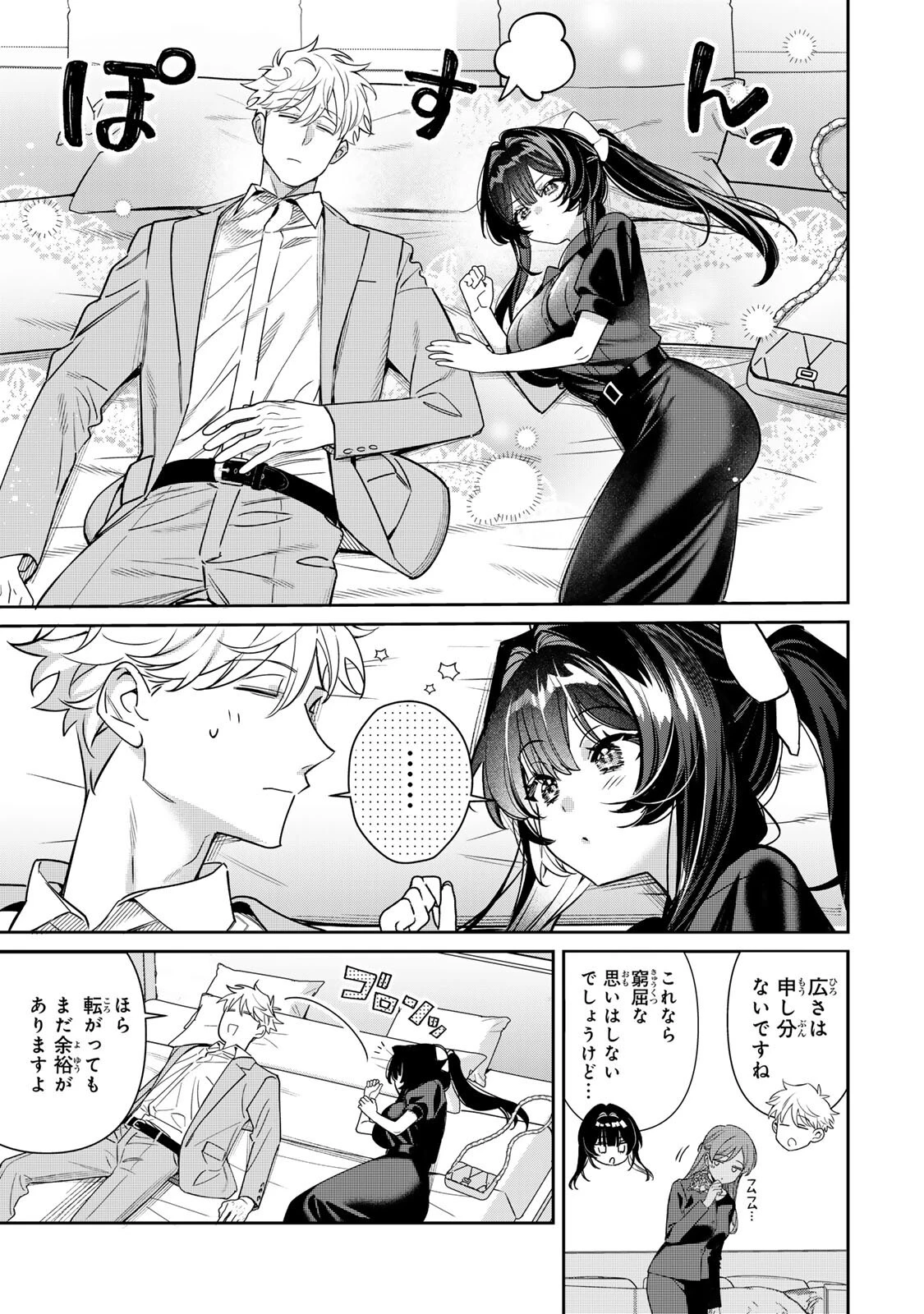 月の女王の寝かしつけ方 第4話 - 13