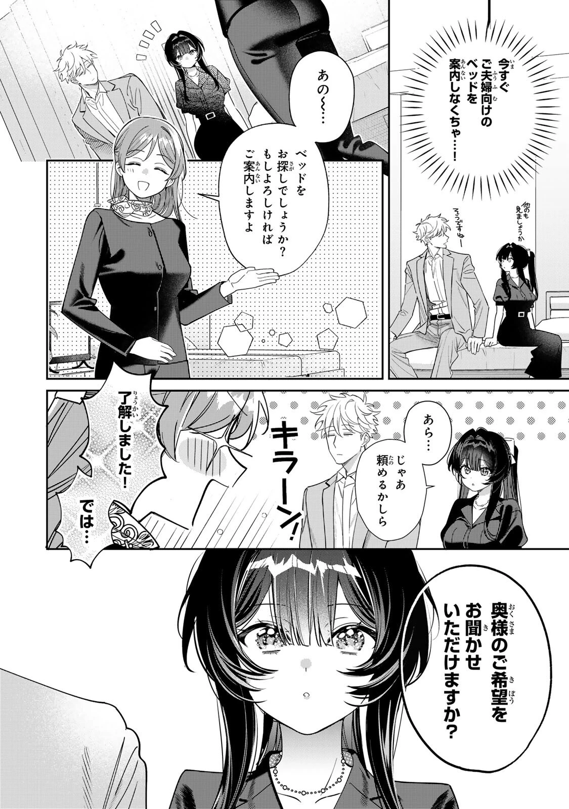 月の女王の寝かしつけ方 第4話 - 16