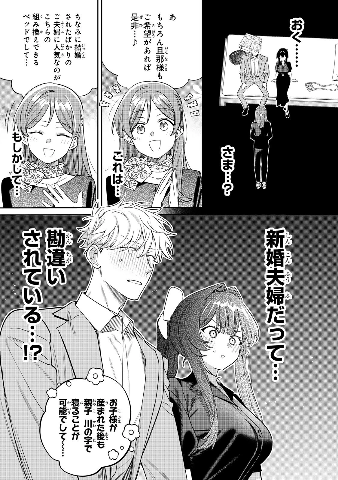 月の女王の寝かしつけ方 第4話 - 17