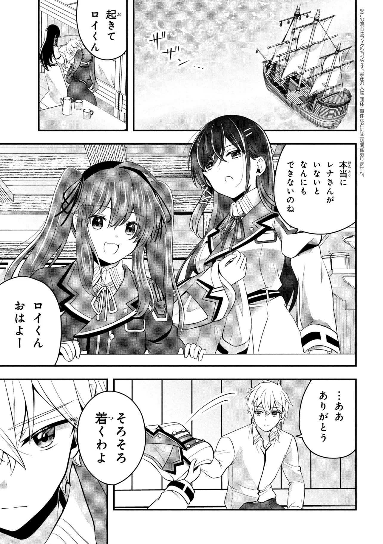 最強落第貴族の剣魔極めし暗闘譚 第27話 - 1