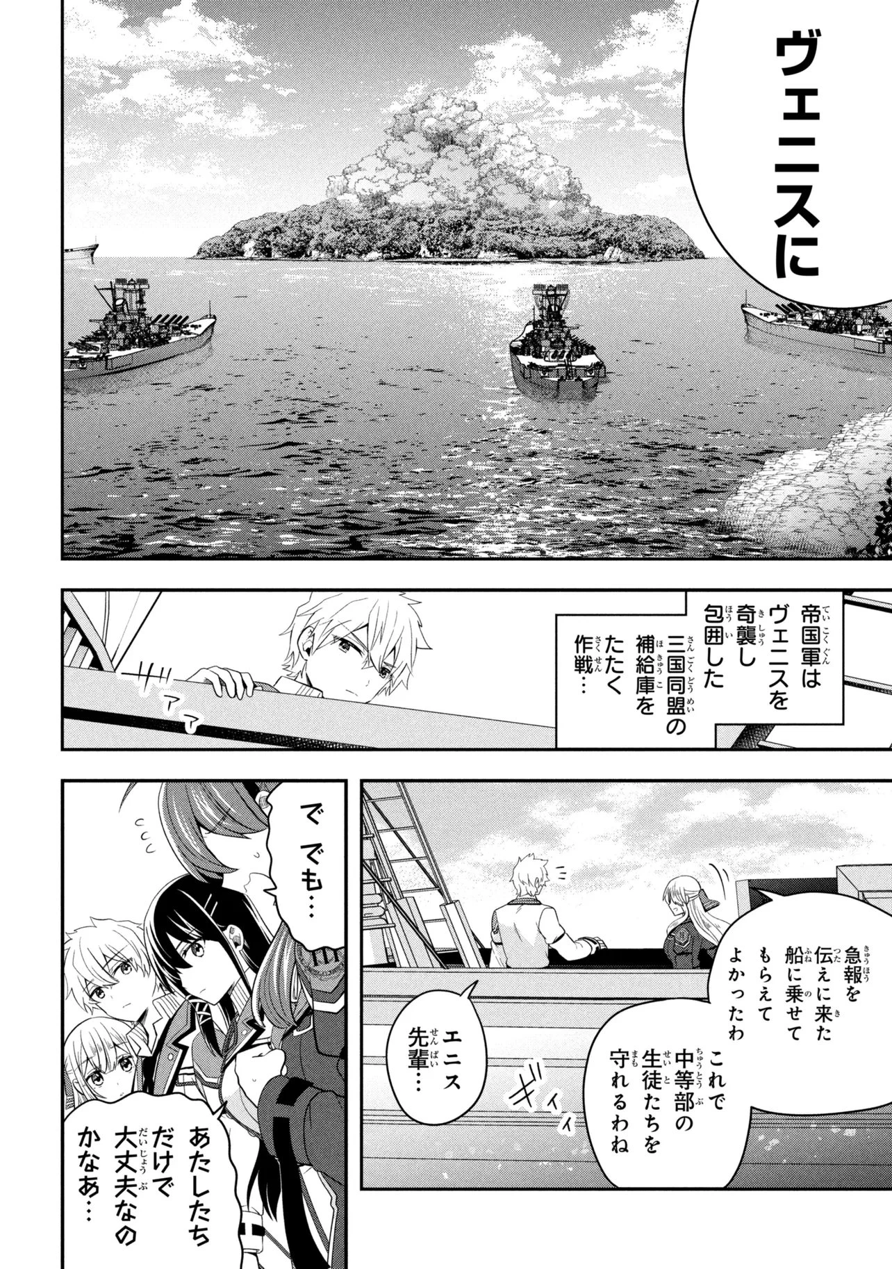 最強落第貴族の剣魔極めし暗闘譚 第27話 - 2