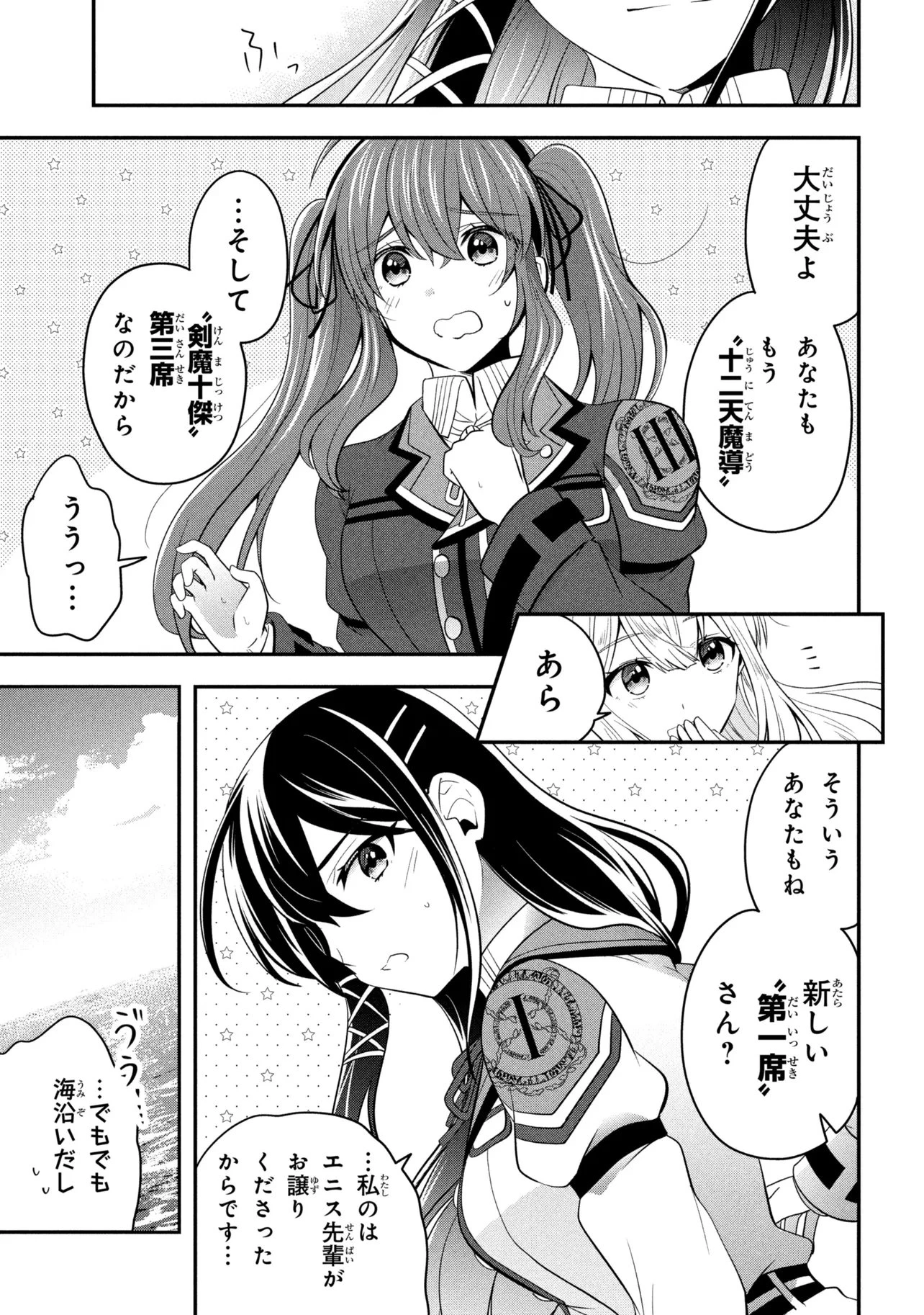 最強落第貴族の剣魔極めし暗闘譚 第27話 - 3