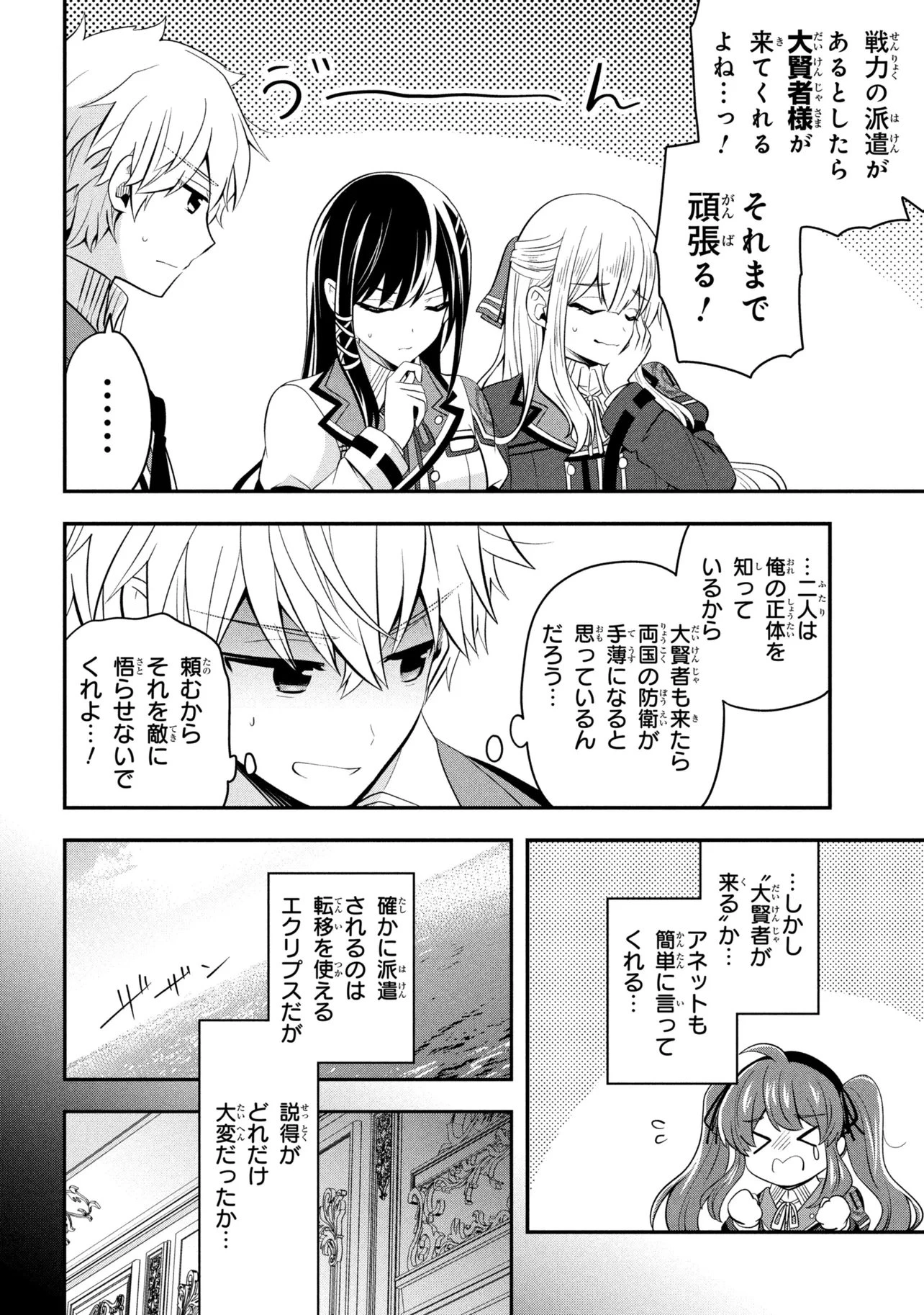 最強落第貴族の剣魔極めし暗闘譚 第27話 - 4
