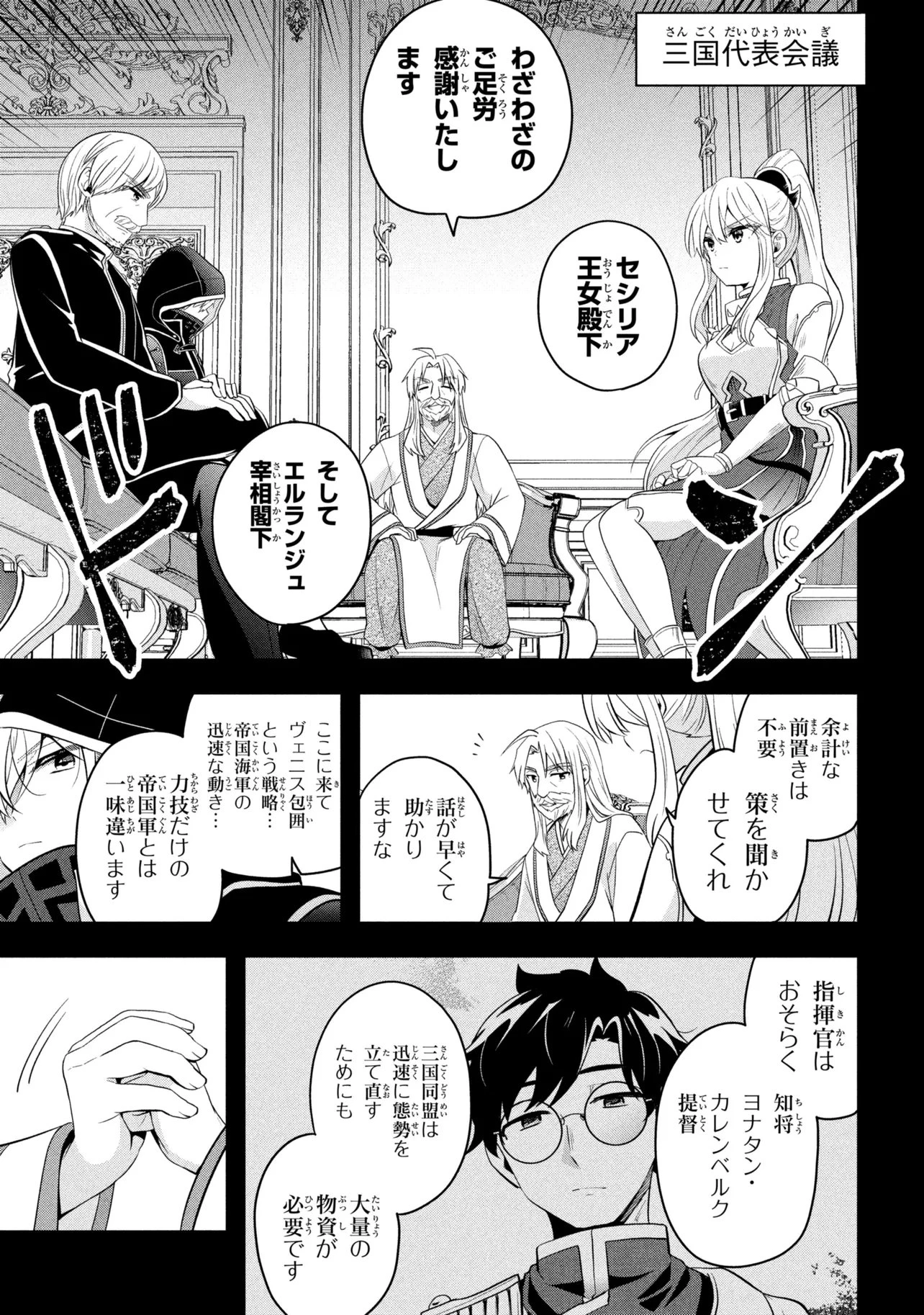 最強落第貴族の剣魔極めし暗闘譚 第27話 - 5