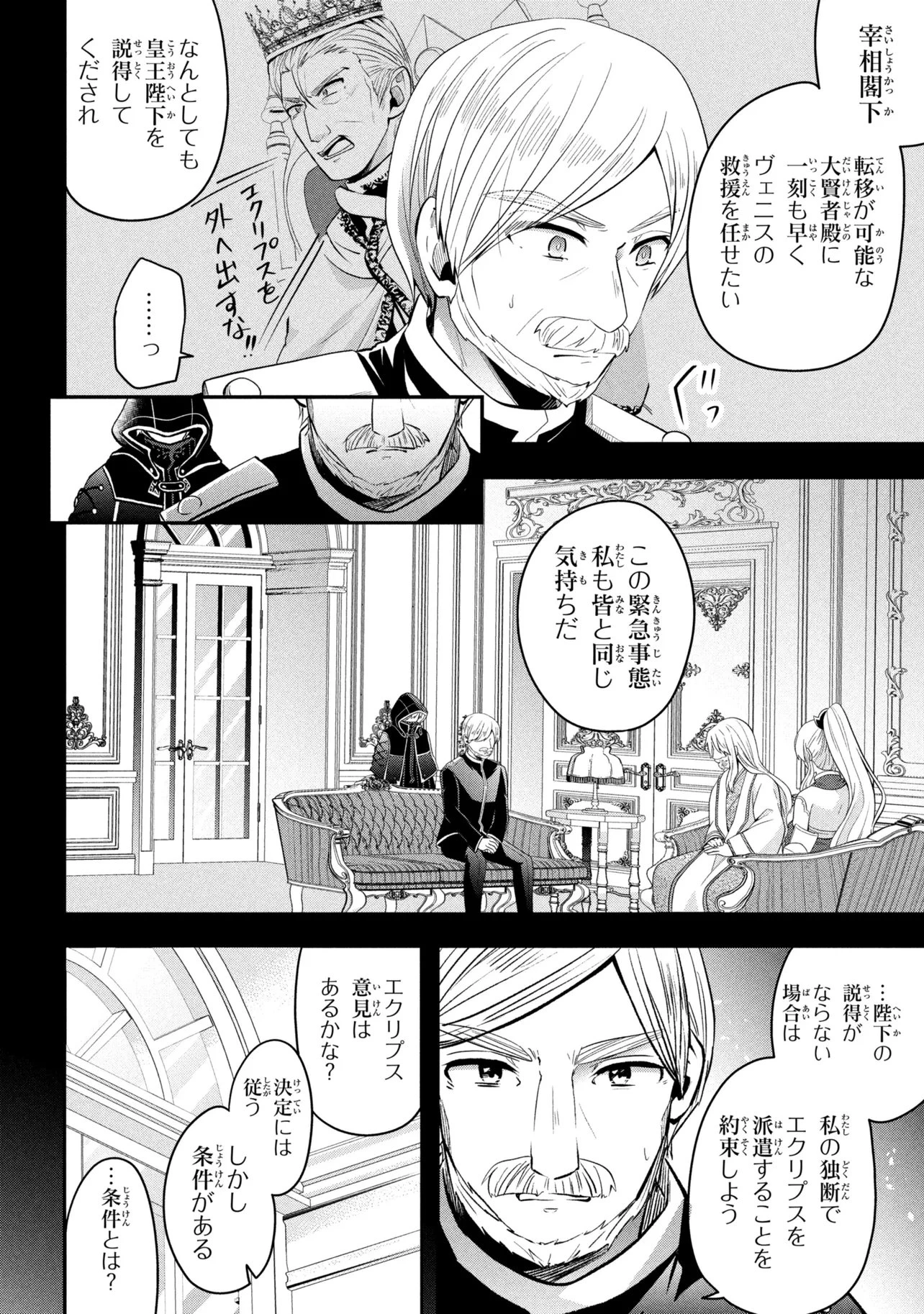 最強落第貴族の剣魔極めし暗闘譚 第27話 - 6