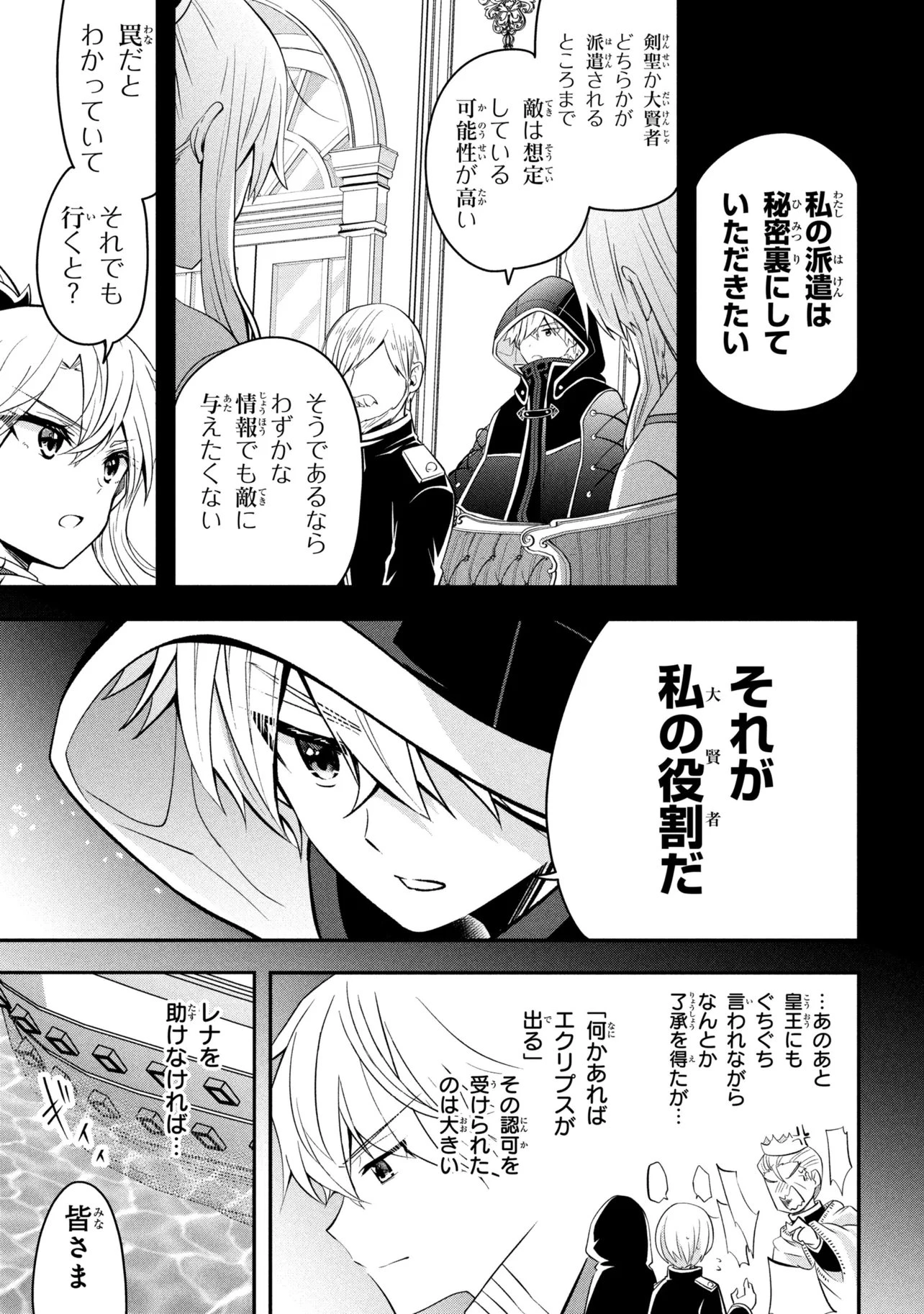 最強落第貴族の剣魔極めし暗闘譚 第27話 - 7