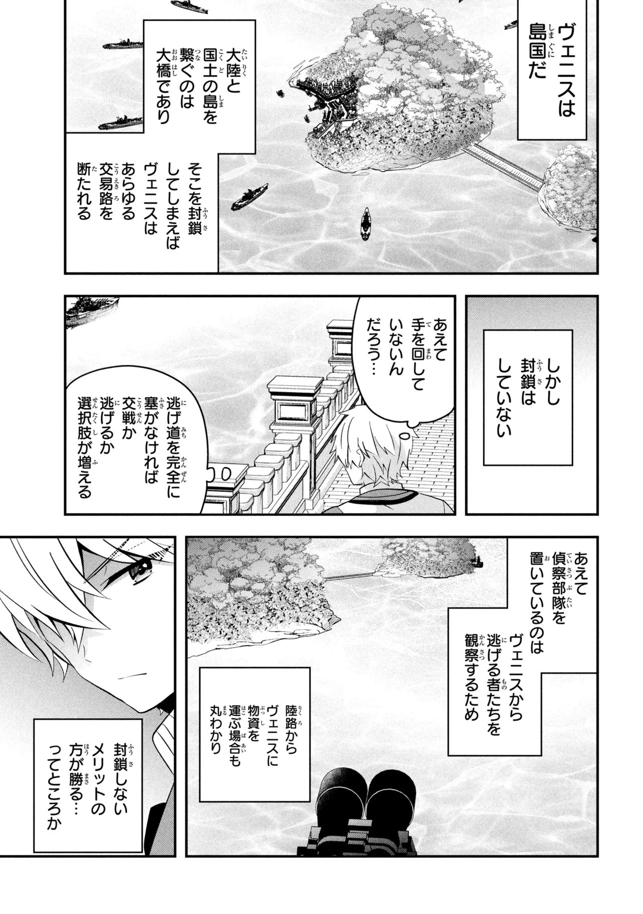 最強落第貴族の剣魔極めし暗闘譚 第27話 - 9