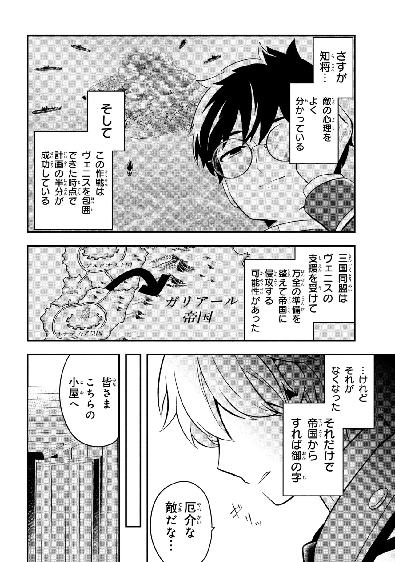 最強落第貴族の剣魔極めし暗闘譚 第27話 - 10