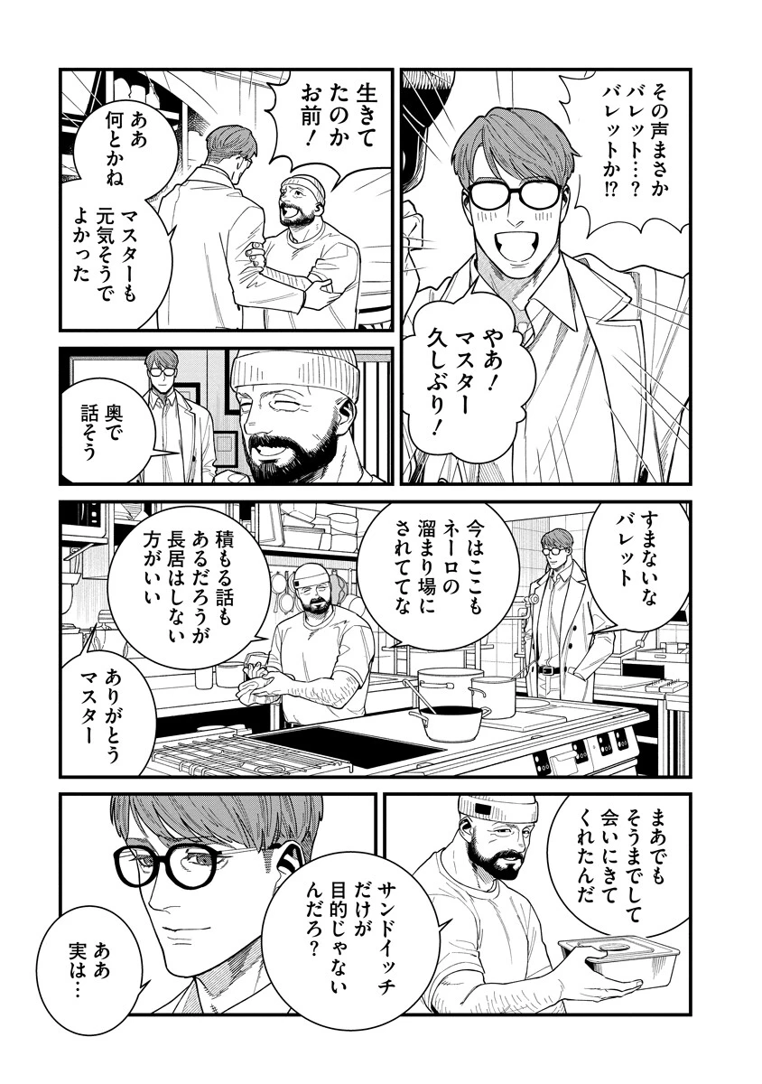 BULLET-バレット- 第9話 - 5