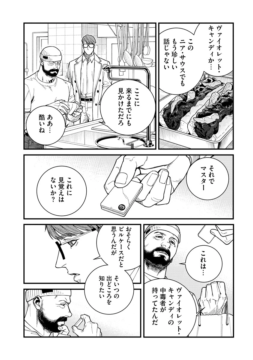 BULLET-バレット- 第9話 - 6