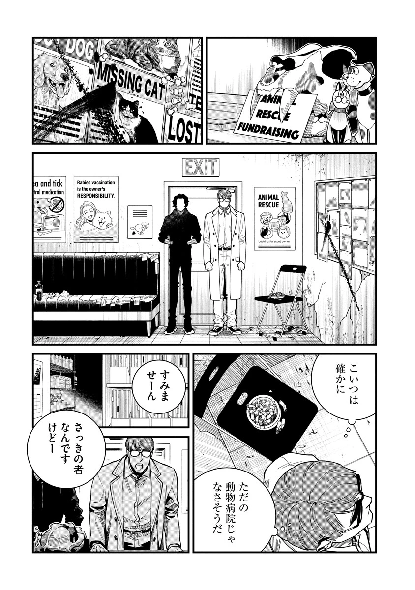 BULLET-バレット- 第9話 - 11