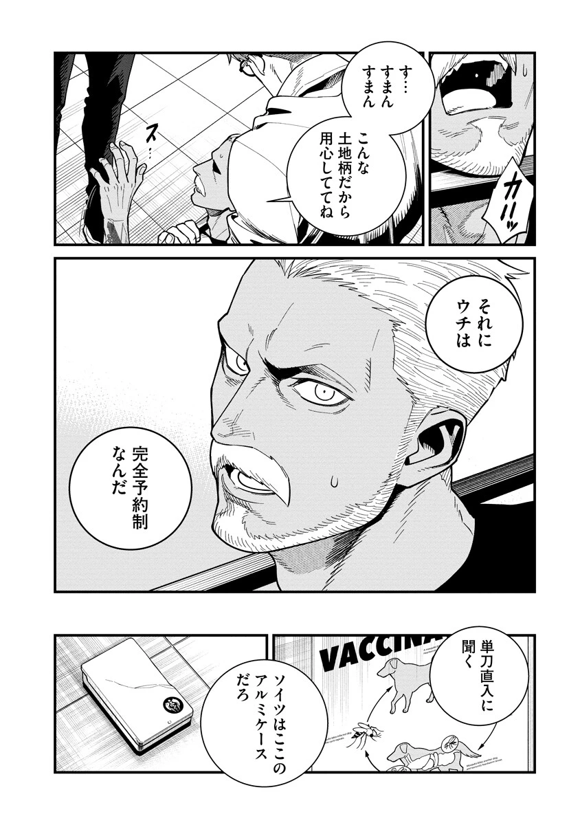 BULLET-バレット- 第9話 - 16