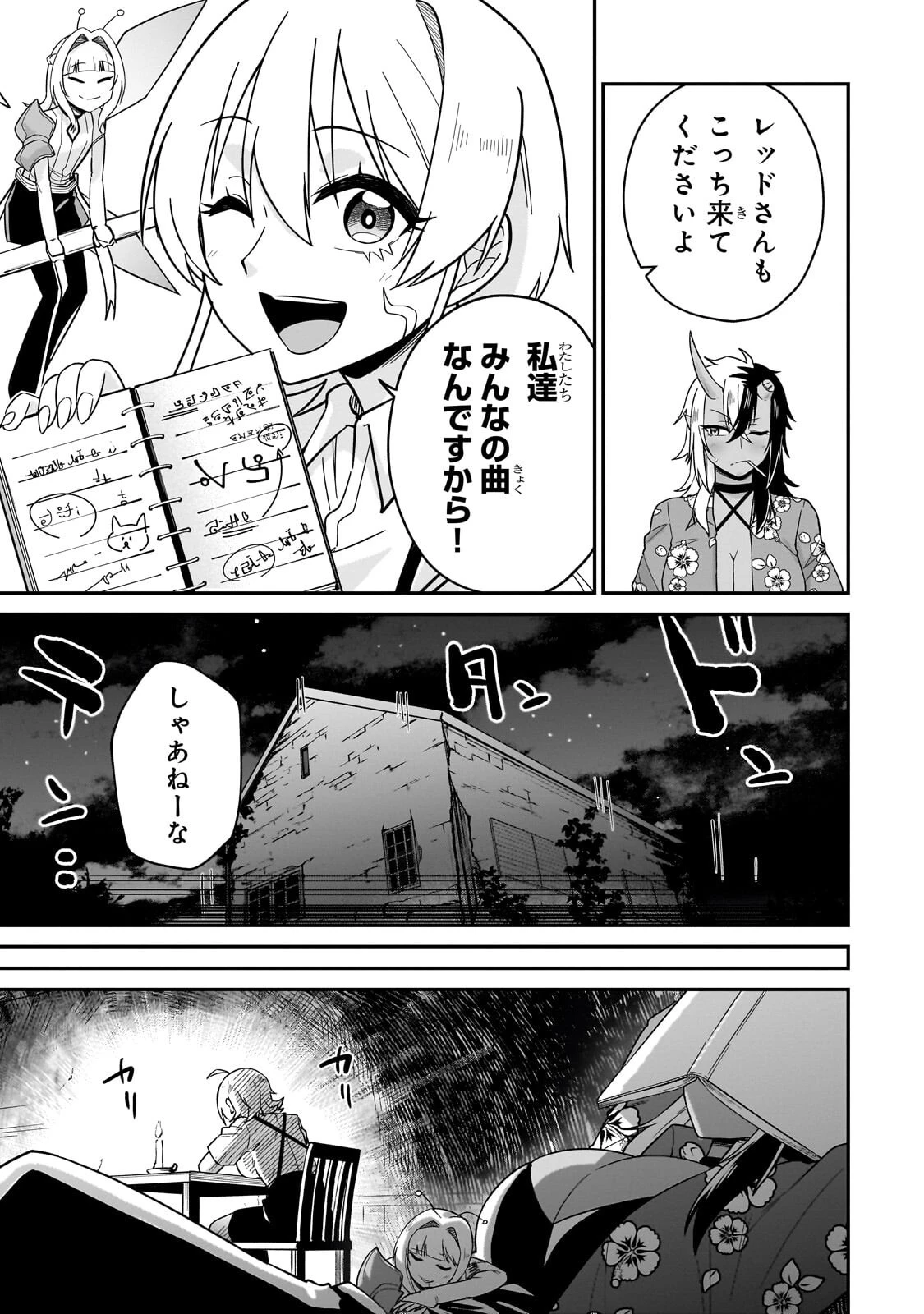 この異世界にアイドルという概念を! 第10話 - 3