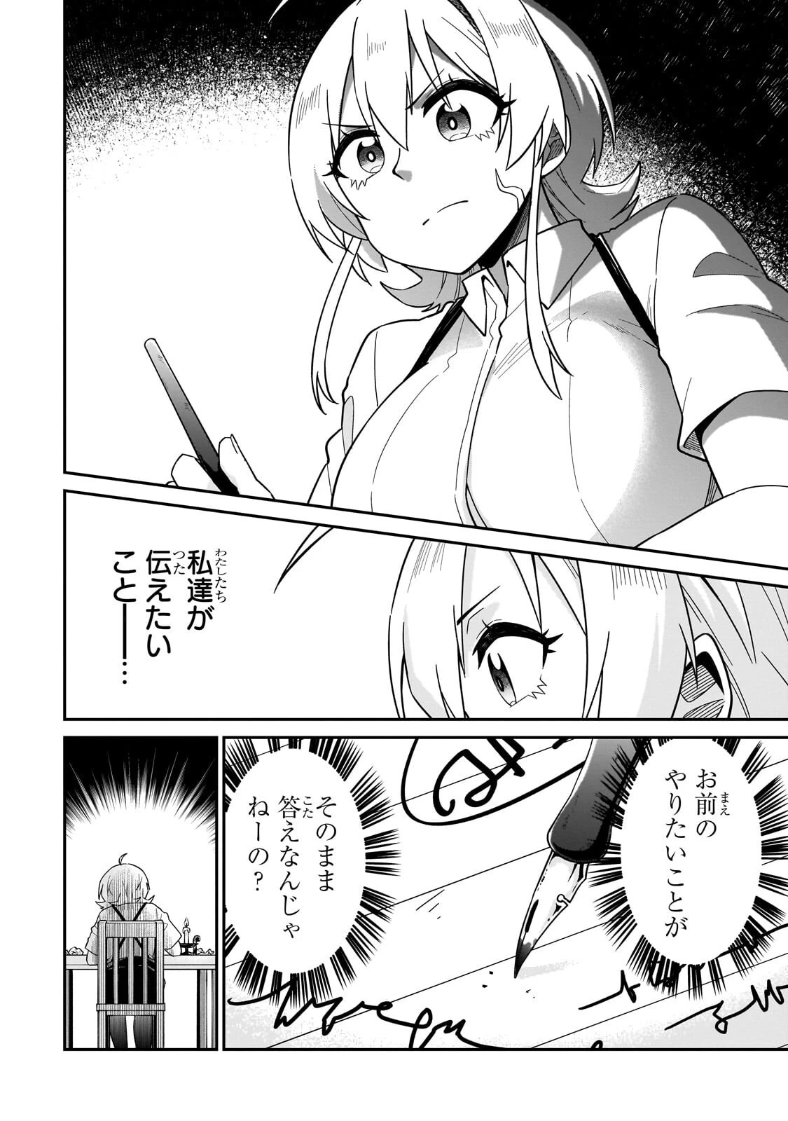 この異世界にアイドルという概念を! 第10話 - 4