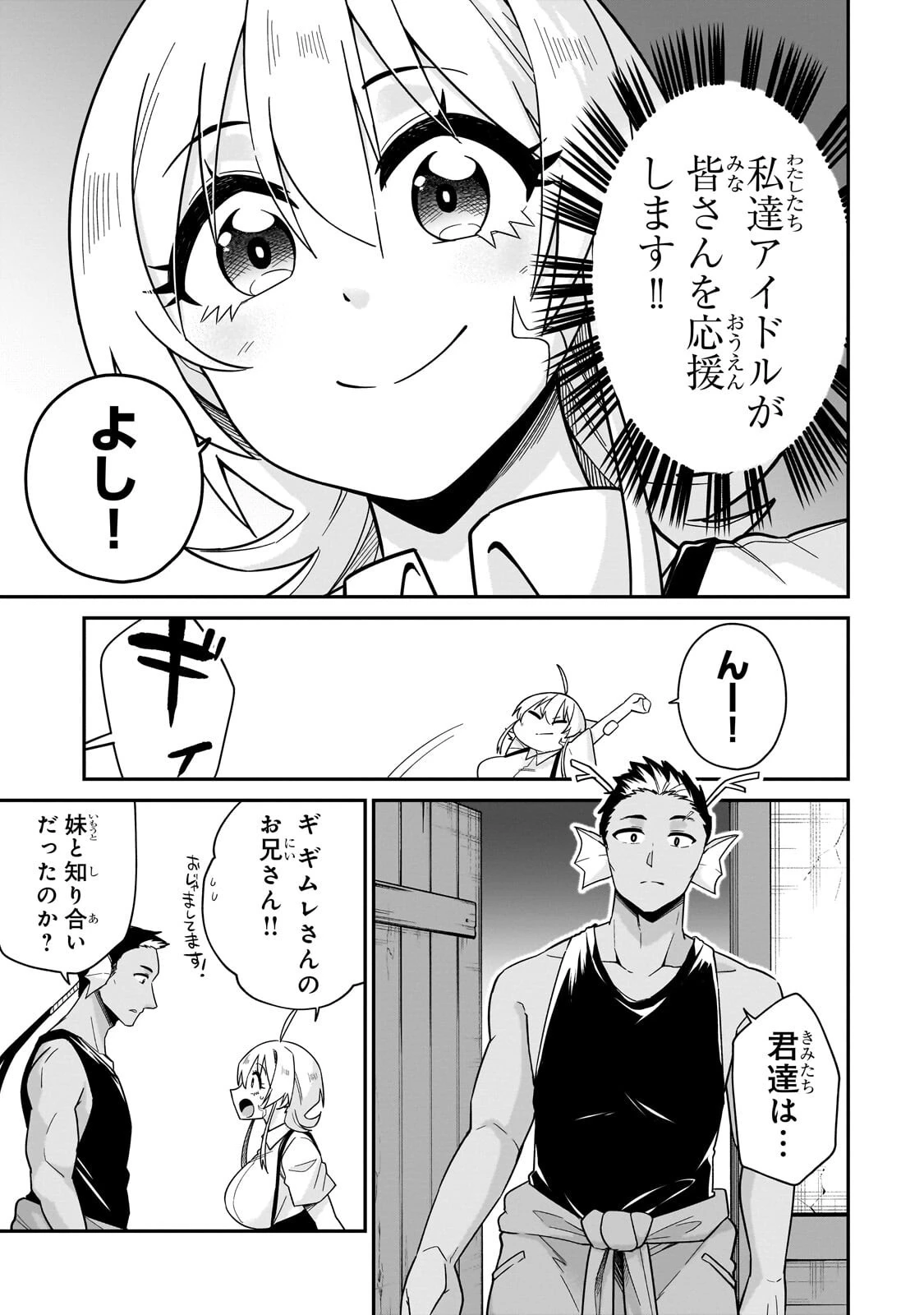 この異世界にアイドルという概念を! 第10話 - 5