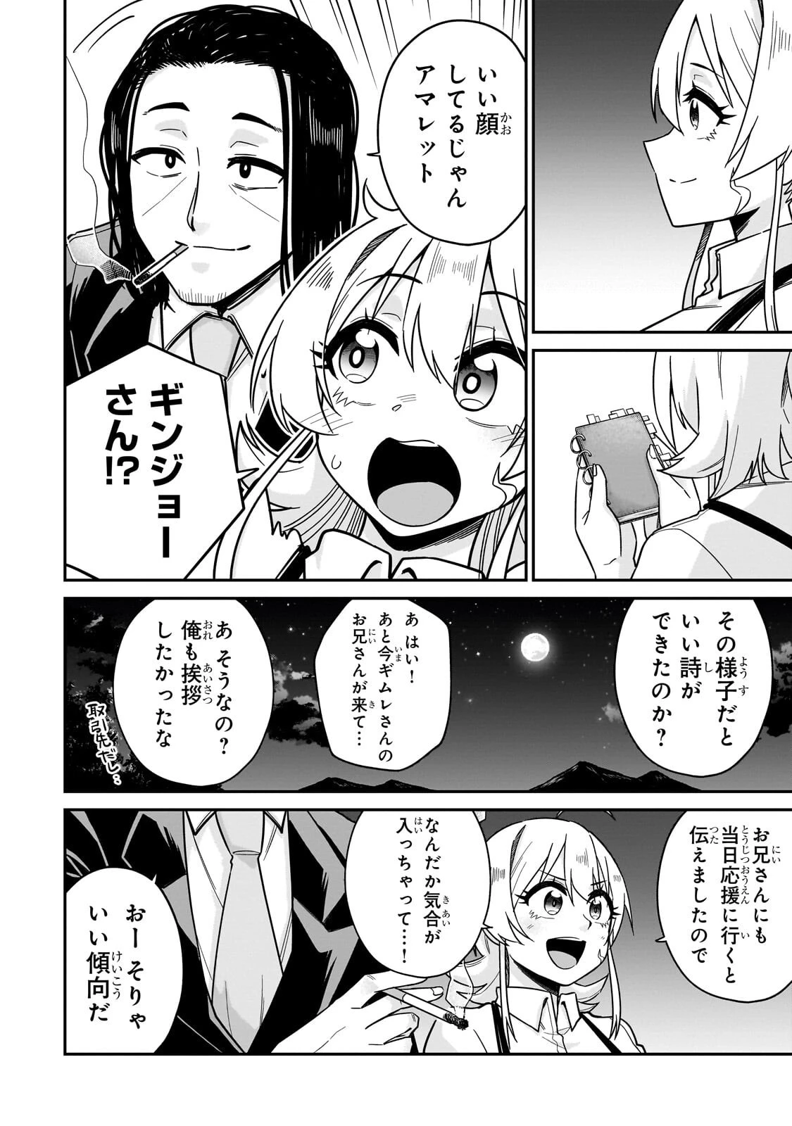 この異世界にアイドルという概念を! 第10話 - 10