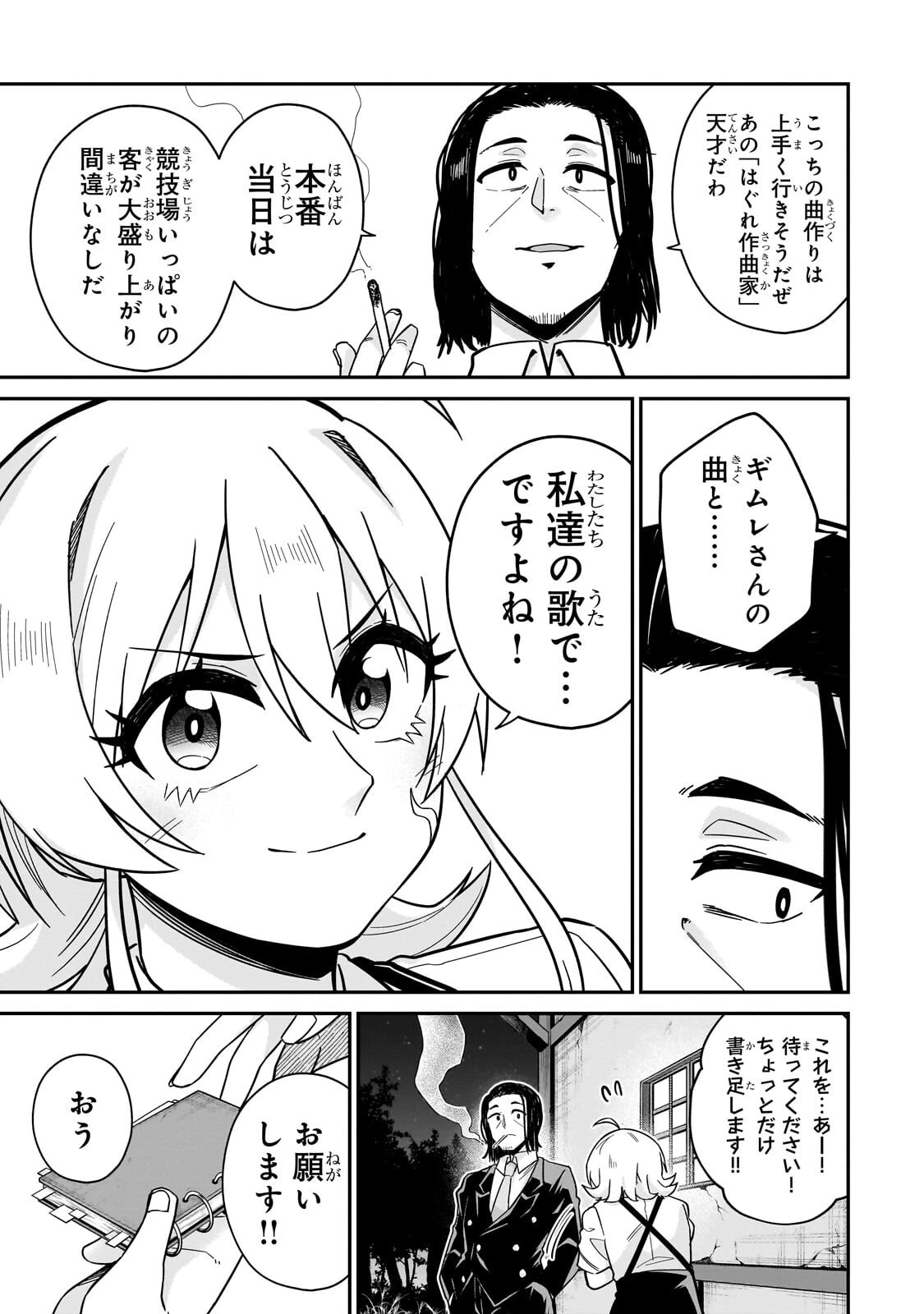 この異世界にアイドルという概念を! 第10話 - 11
