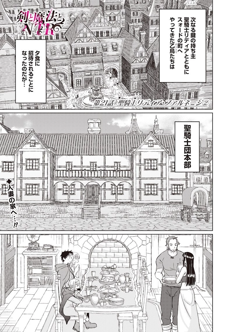 剣と魔法とNTR 第21話 - 1