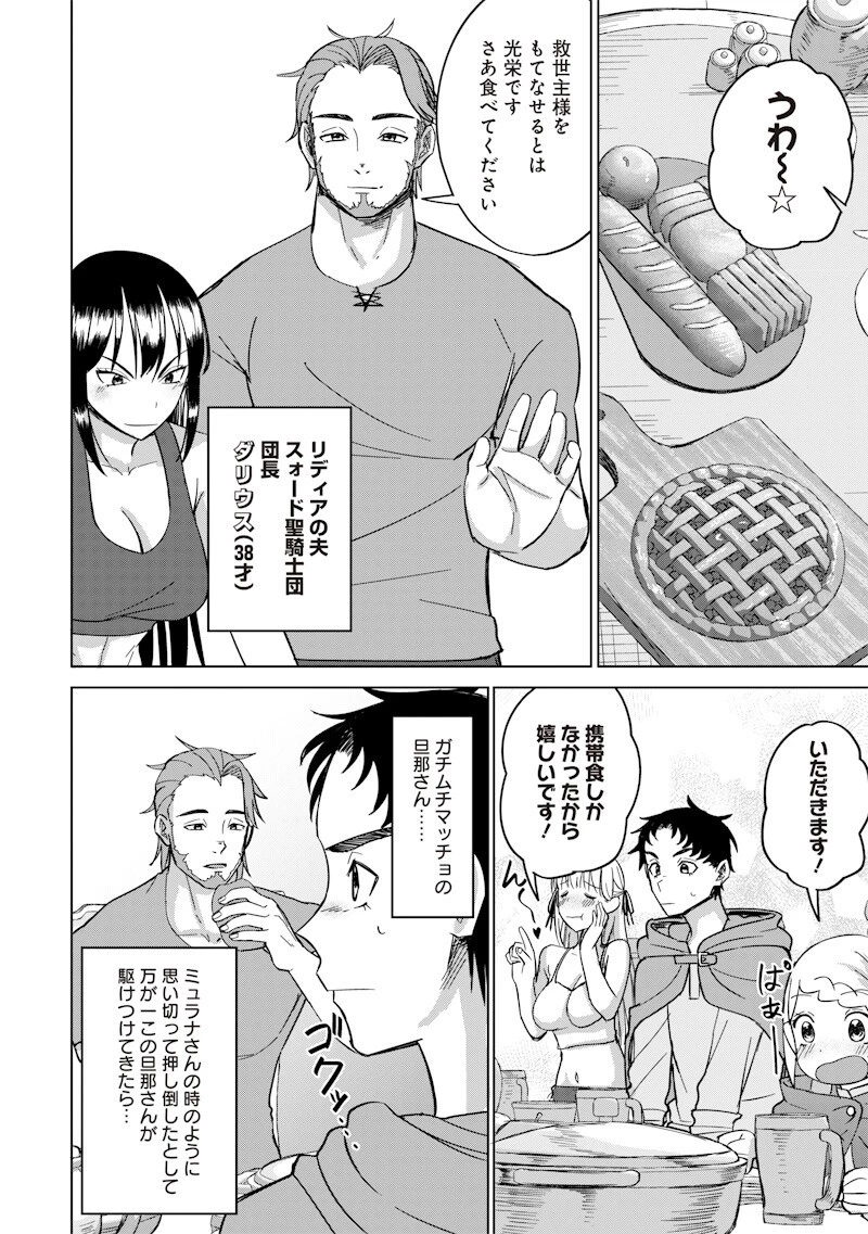 剣と魔法とNTR 第21話 - 2