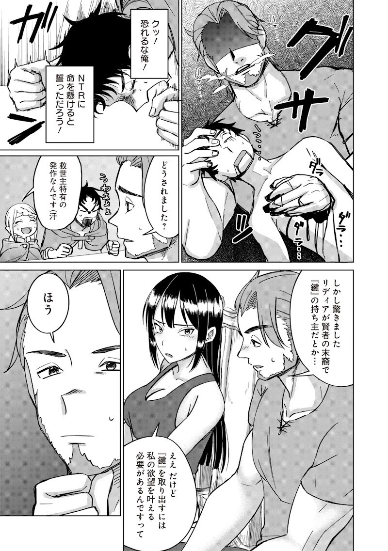 剣と魔法とNTR 第21話 - 3