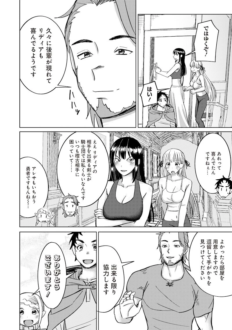 剣と魔法とNTR 第21話 - 6