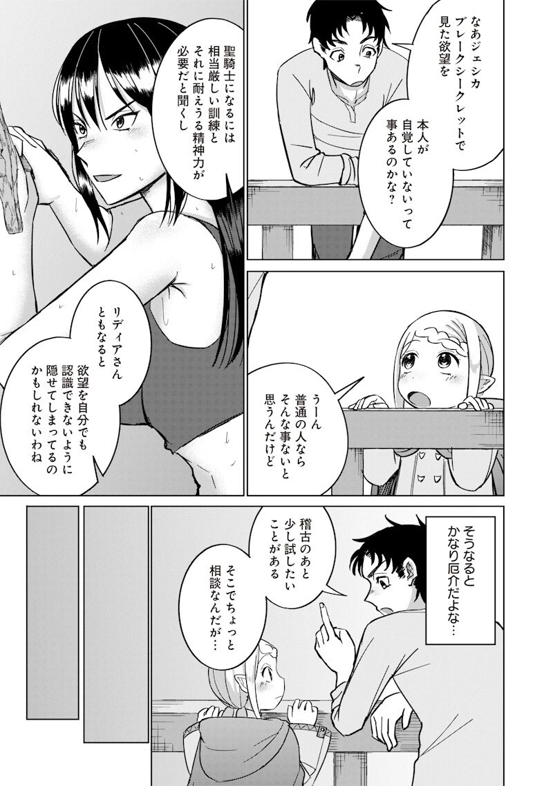剣と魔法とNTR 第21話 - 9