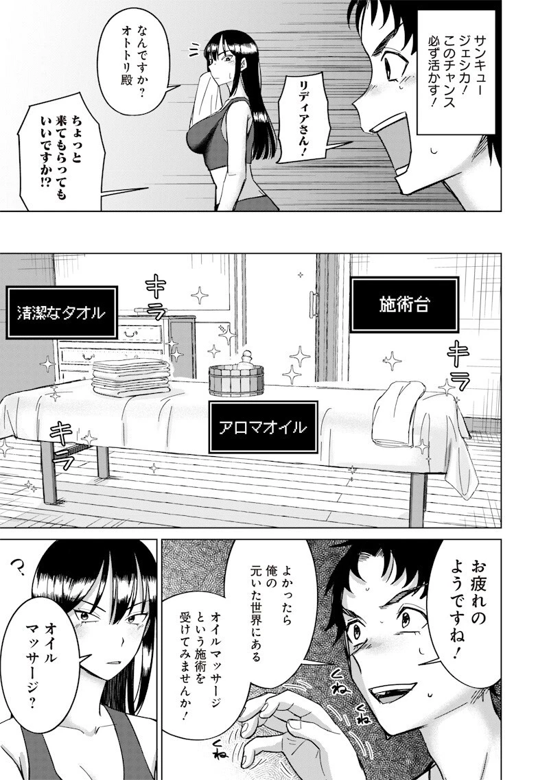 剣と魔法とNTR 第21話 - 11