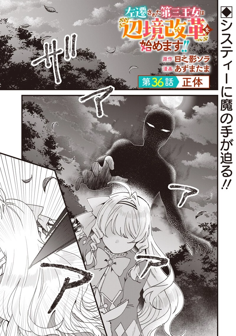 左遷された第三王女は『辺境改革』を始めます!! 第36話 - 1