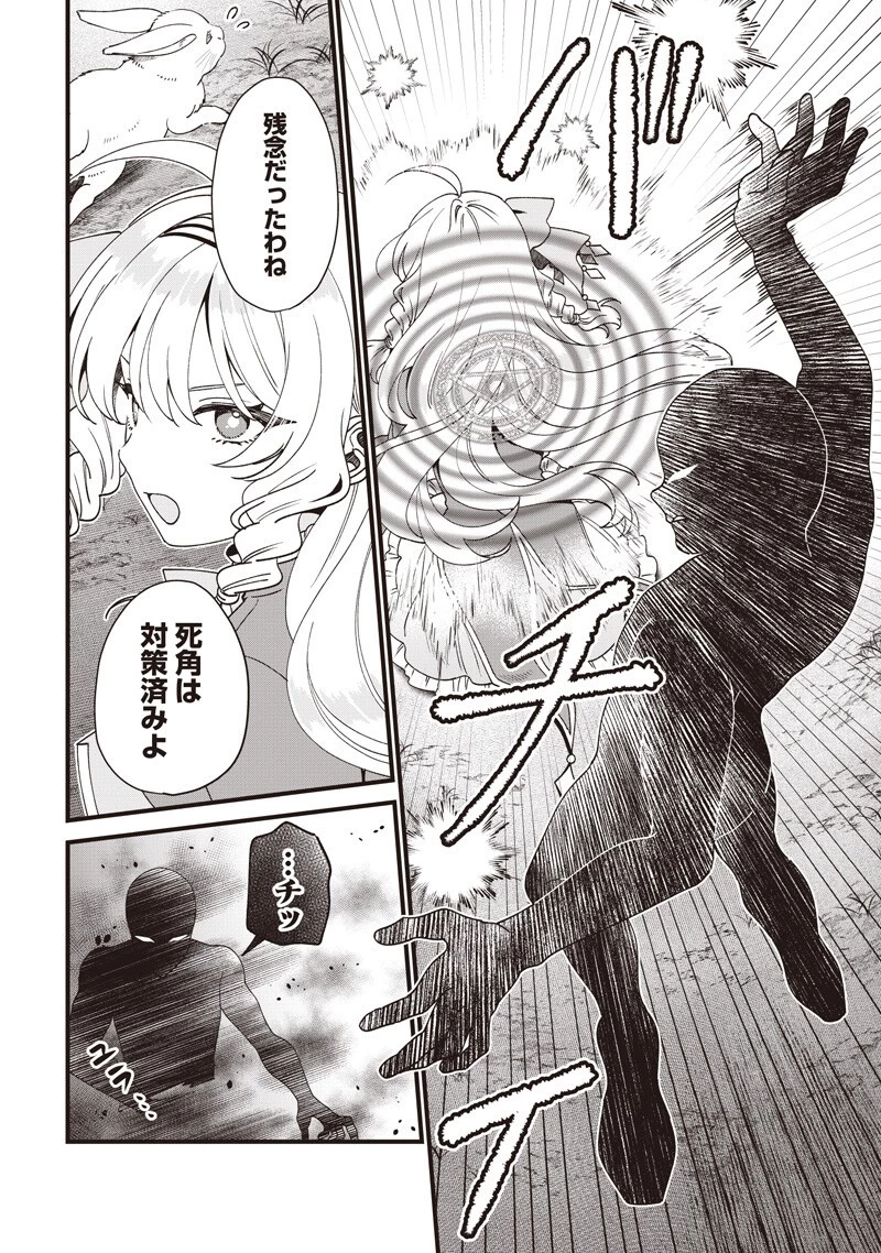 左遷された第三王女は『辺境改革』を始めます!! 第36話 - 2