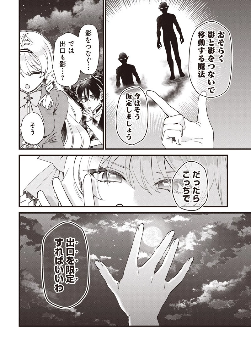 左遷された第三王女は『辺境改革』を始めます!! 第36話 - 10