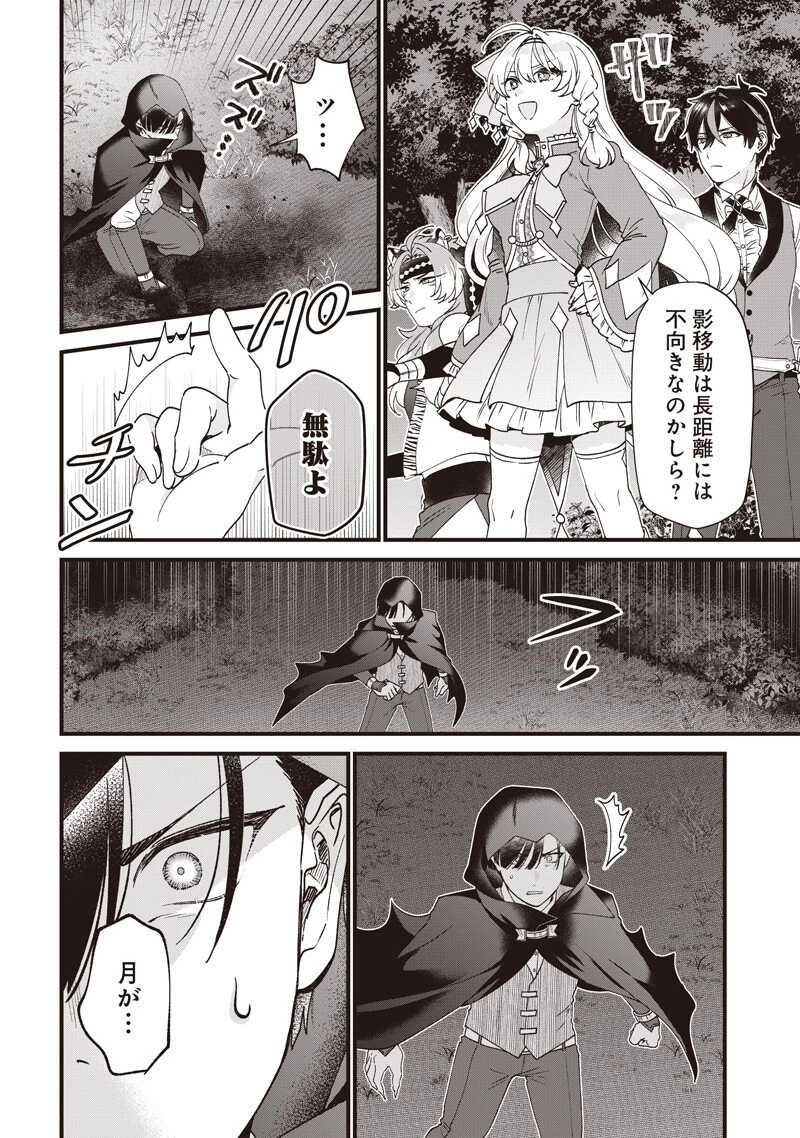 左遷された第三王女は『辺境改革』を始めます!! 第36話 - 12