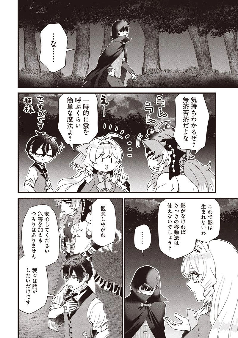 左遷された第三王女は『辺境改革』を始めます!! 第36話 - 14