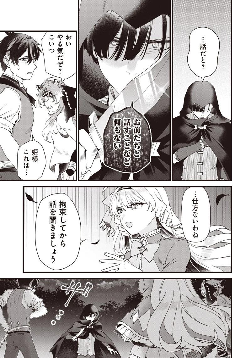 左遷された第三王女は『辺境改革』を始めます!! 第36話 - 15