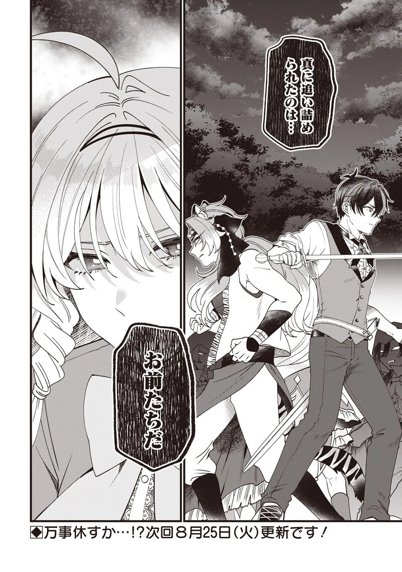左遷された第三王女は『辺境改革』を始めます!! 第36話 - 18