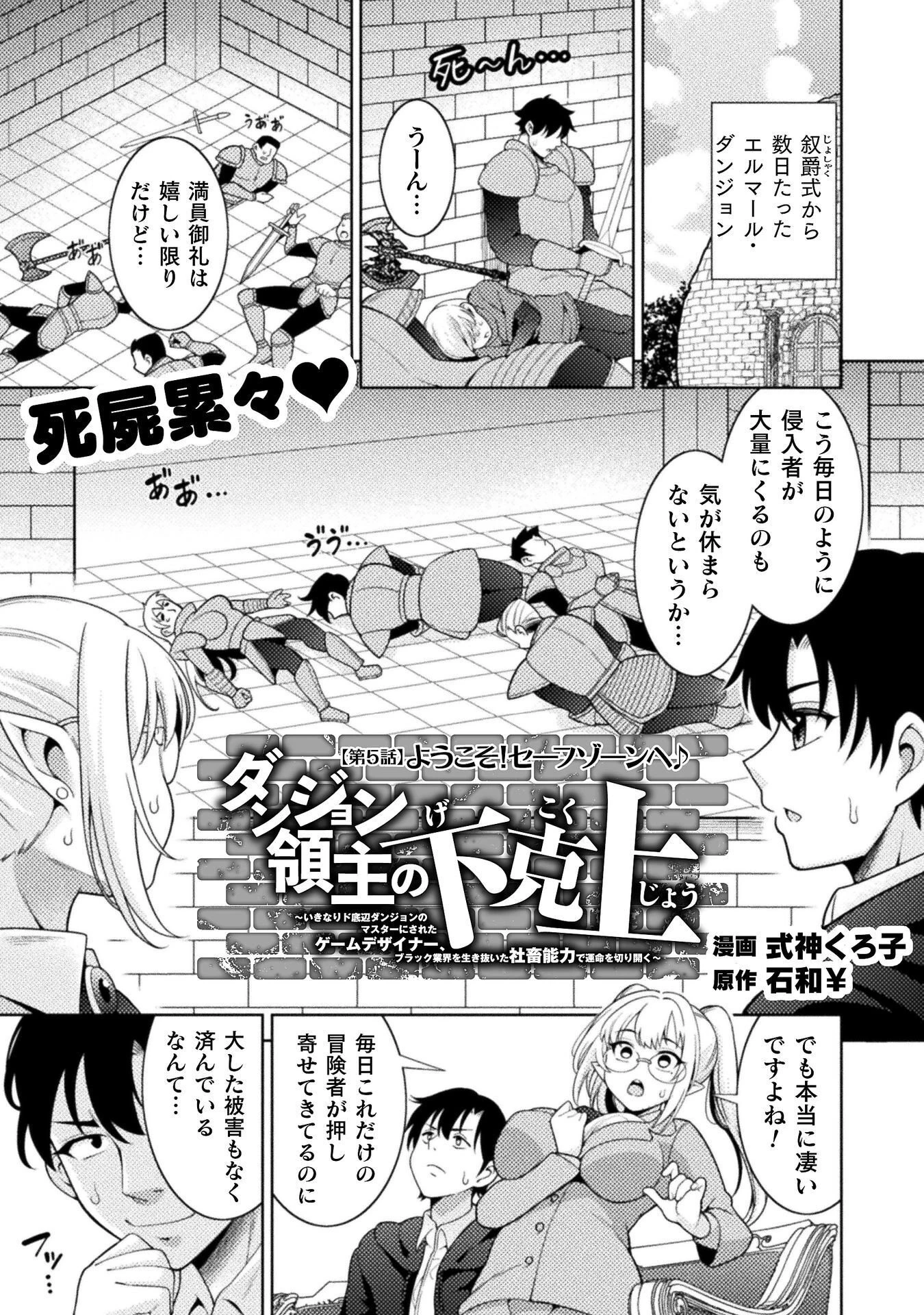 ダンジョン領主の下克上　～いきなりド底辺ダンジョンのマスターにされたゲームデザイナー、ブラック業界を生き抜いた社畜能力で運命を切り開く～ 第5話 - 1