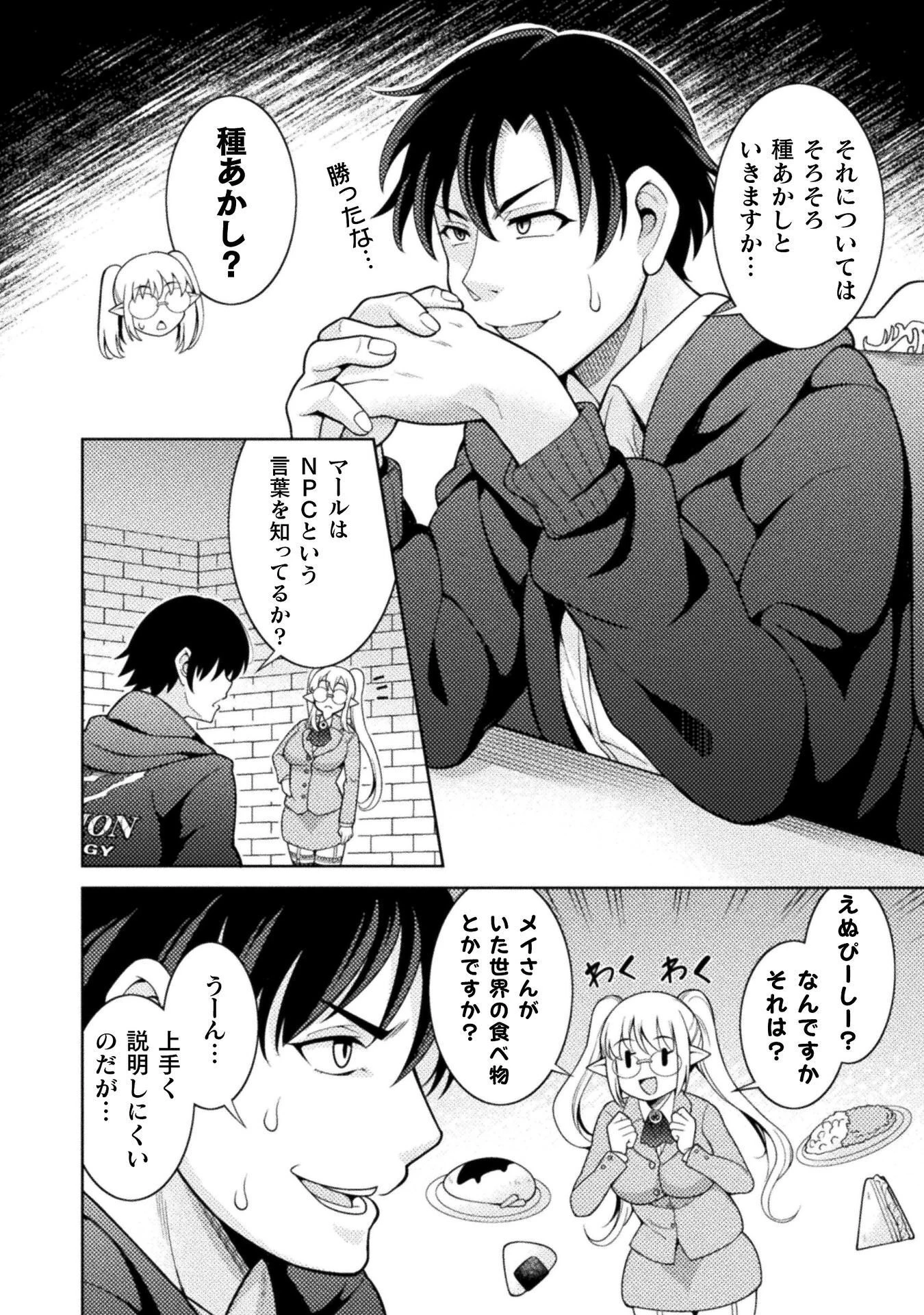 ダンジョン領主の下克上　～いきなりド底辺ダンジョンのマスターにされたゲームデザイナー、ブラック業界を生き抜いた社畜能力で運命を切り開く～ 第5話 - 2