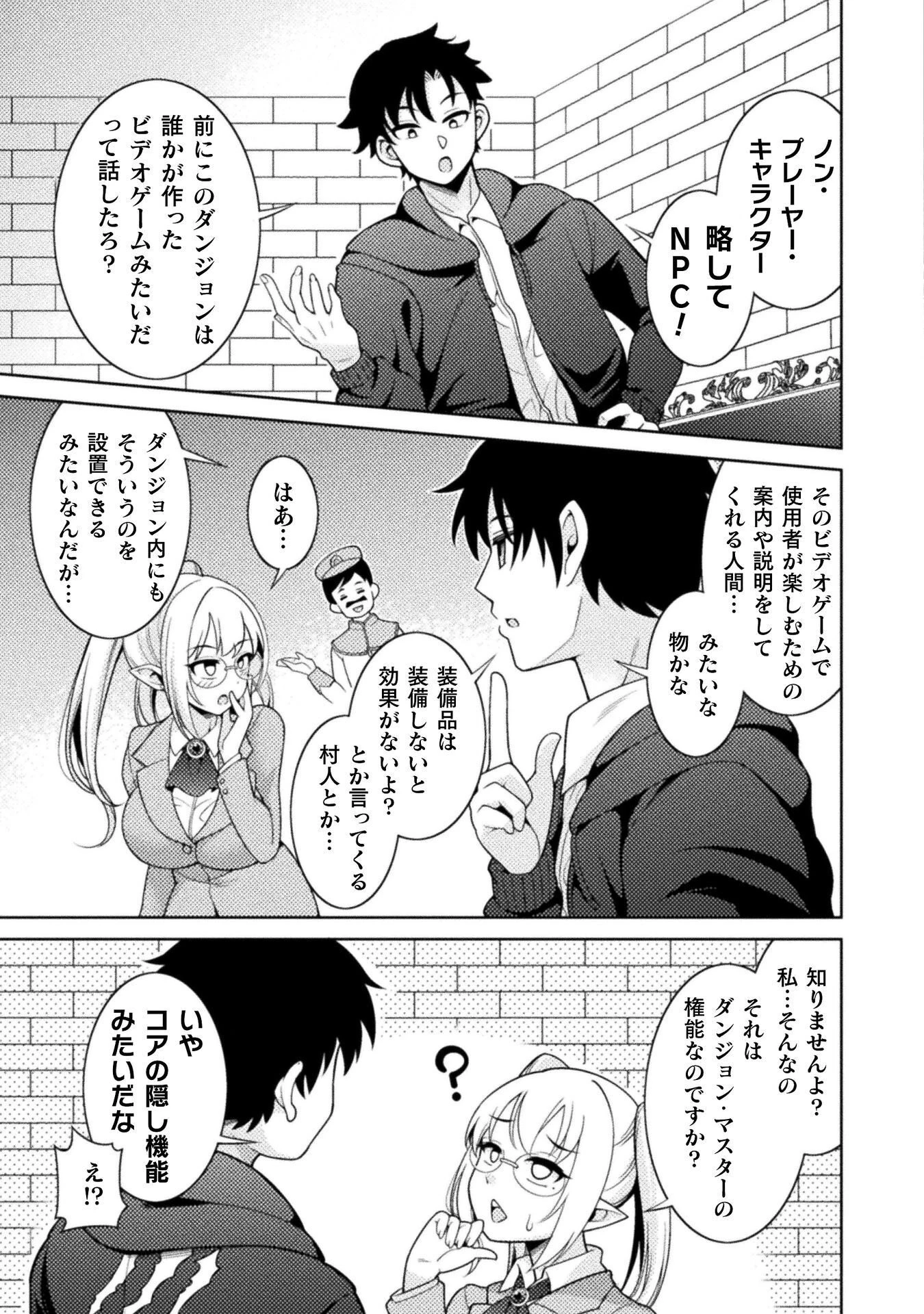 ダンジョン領主の下克上　～いきなりド底辺ダンジョンのマスターにされたゲームデザイナー、ブラック業界を生き抜いた社畜能力で運命を切り開く～ 第5話 - 3