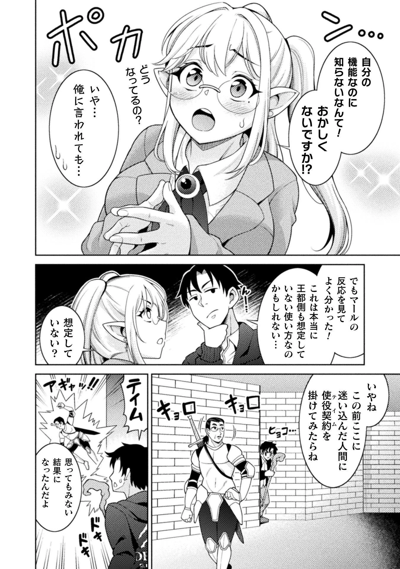 ダンジョン領主の下克上　～いきなりド底辺ダンジョンのマスターにされたゲームデザイナー、ブラック業界を生き抜いた社畜能力で運命を切り開く～ 第5話 - 4