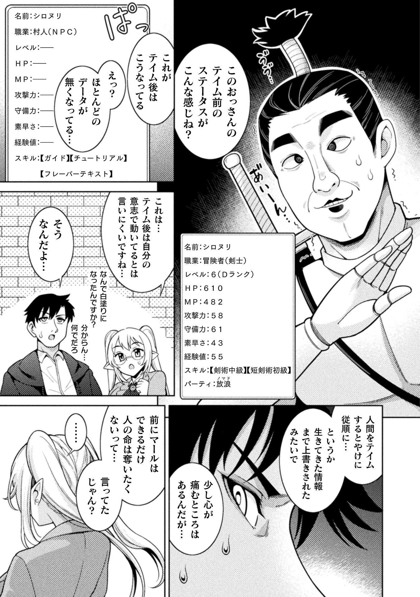 ダンジョン領主の下克上　～いきなりド底辺ダンジョンのマスターにされたゲームデザイナー、ブラック業界を生き抜いた社畜能力で運命を切り開く～ 第5話 - 5