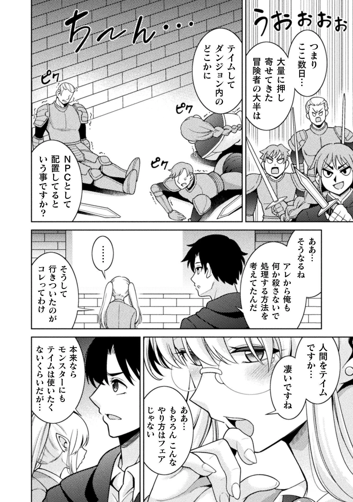 ダンジョン領主の下克上　～いきなりド底辺ダンジョンのマスターにされたゲームデザイナー、ブラック業界を生き抜いた社畜能力で運命を切り開く～ 第5話 - 6