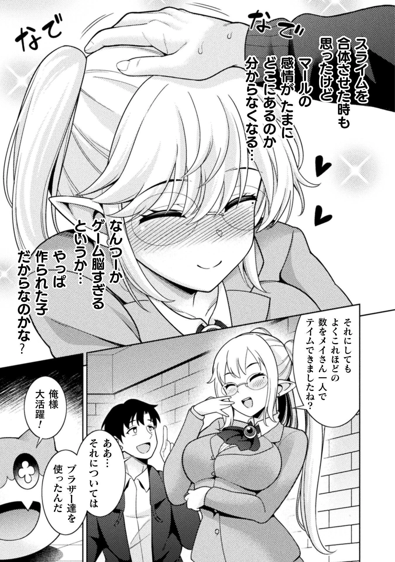 ダンジョン領主の下克上　～いきなりド底辺ダンジョンのマスターにされたゲームデザイナー、ブラック業界を生き抜いた社畜能力で運命を切り開く～ 第5話 - 9