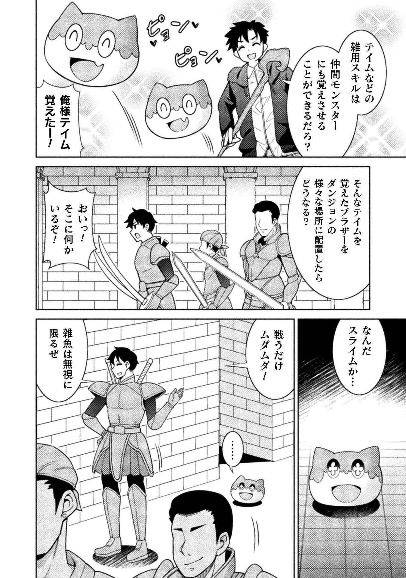 ダンジョン領主の下克上　～いきなりド底辺ダンジョンのマスターにされたゲームデザイナー、ブラック業界を生き抜いた社畜能力で運命を切り開く～ 第5話 - 10