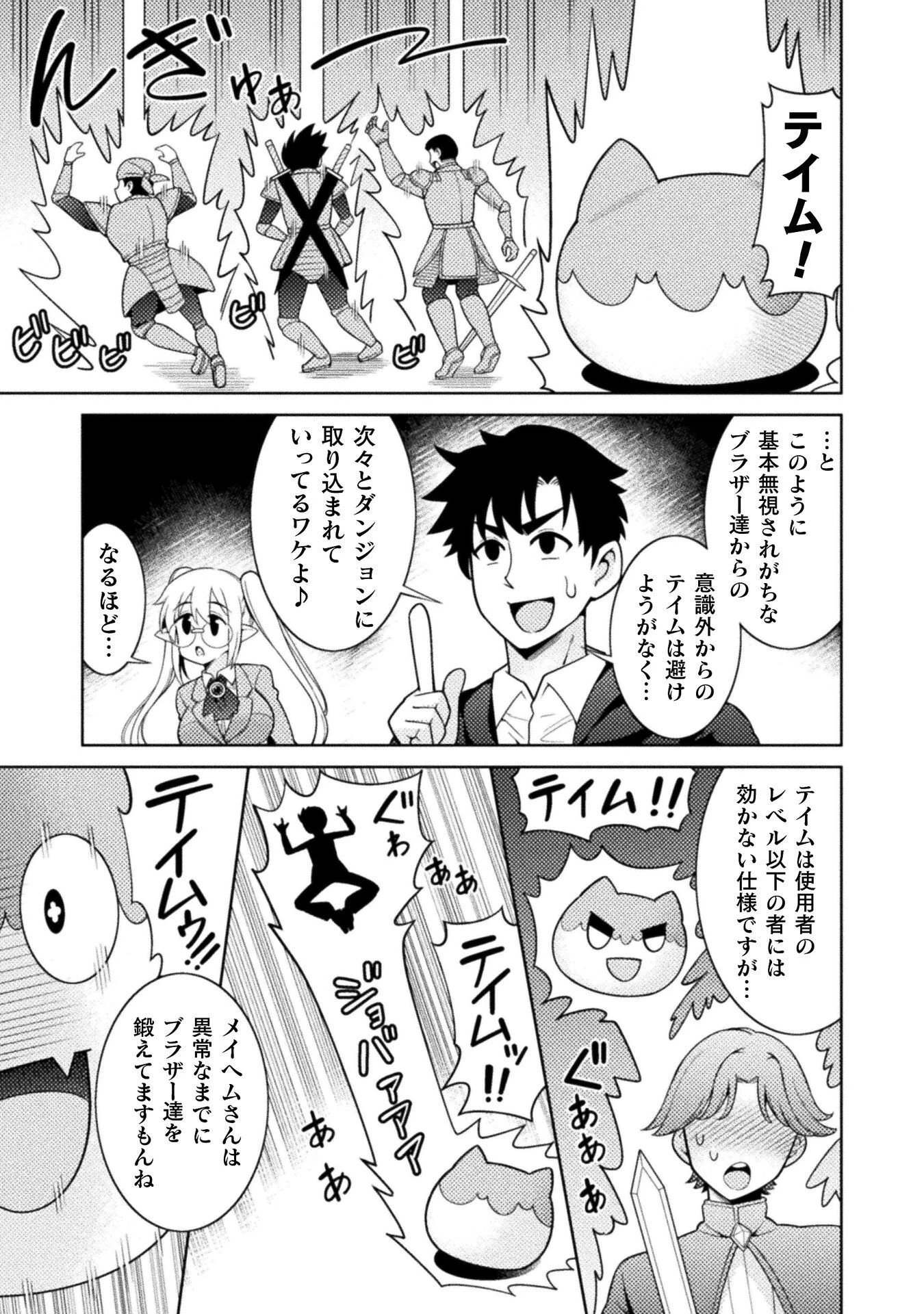 ダンジョン領主の下克上　～いきなりド底辺ダンジョンのマスターにされたゲームデザイナー、ブラック業界を生き抜いた社畜能力で運命を切り開く～ 第5話 - 11