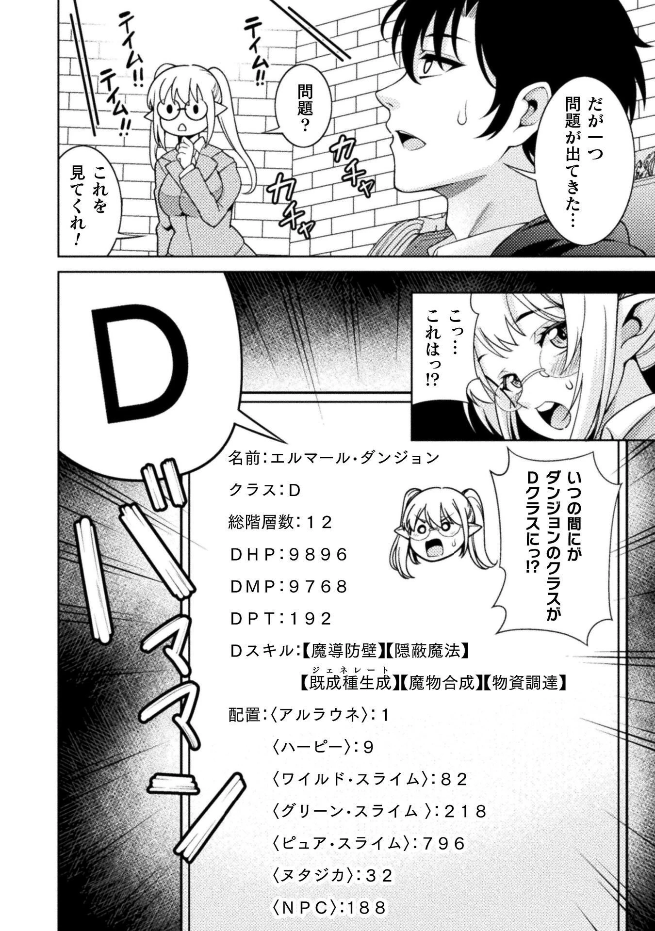 ダンジョン領主の下克上　～いきなりド底辺ダンジョンのマスターにされたゲームデザイナー、ブラック業界を生き抜いた社畜能力で運命を切り開く～ 第5話 - 12
