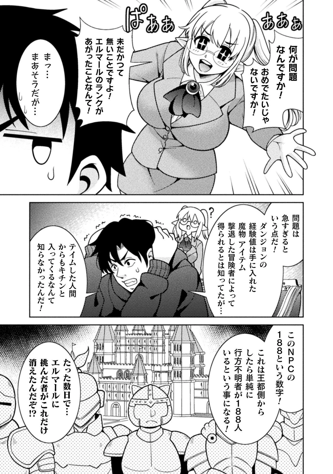 ダンジョン領主の下克上　～いきなりド底辺ダンジョンのマスターにされたゲームデザイナー、ブラック業界を生き抜いた社畜能力で運命を切り開く～ 第5話 - 13