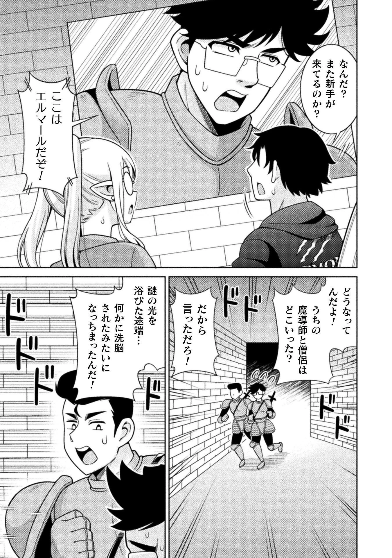 ダンジョン領主の下克上　～いきなりド底辺ダンジョンのマスターにされたゲームデザイナー、ブラック業界を生き抜いた社畜能力で運命を切り開く～ 第5話 - 15