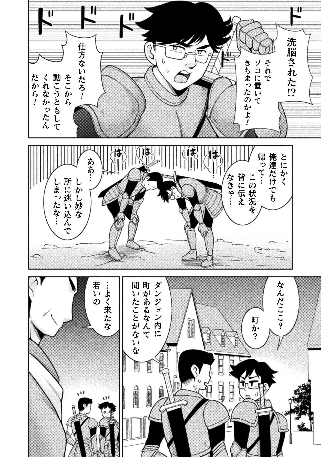ダンジョン領主の下克上　～いきなりド底辺ダンジョンのマスターにされたゲームデザイナー、ブラック業界を生き抜いた社畜能力で運命を切り開く～ 第5話 - 16