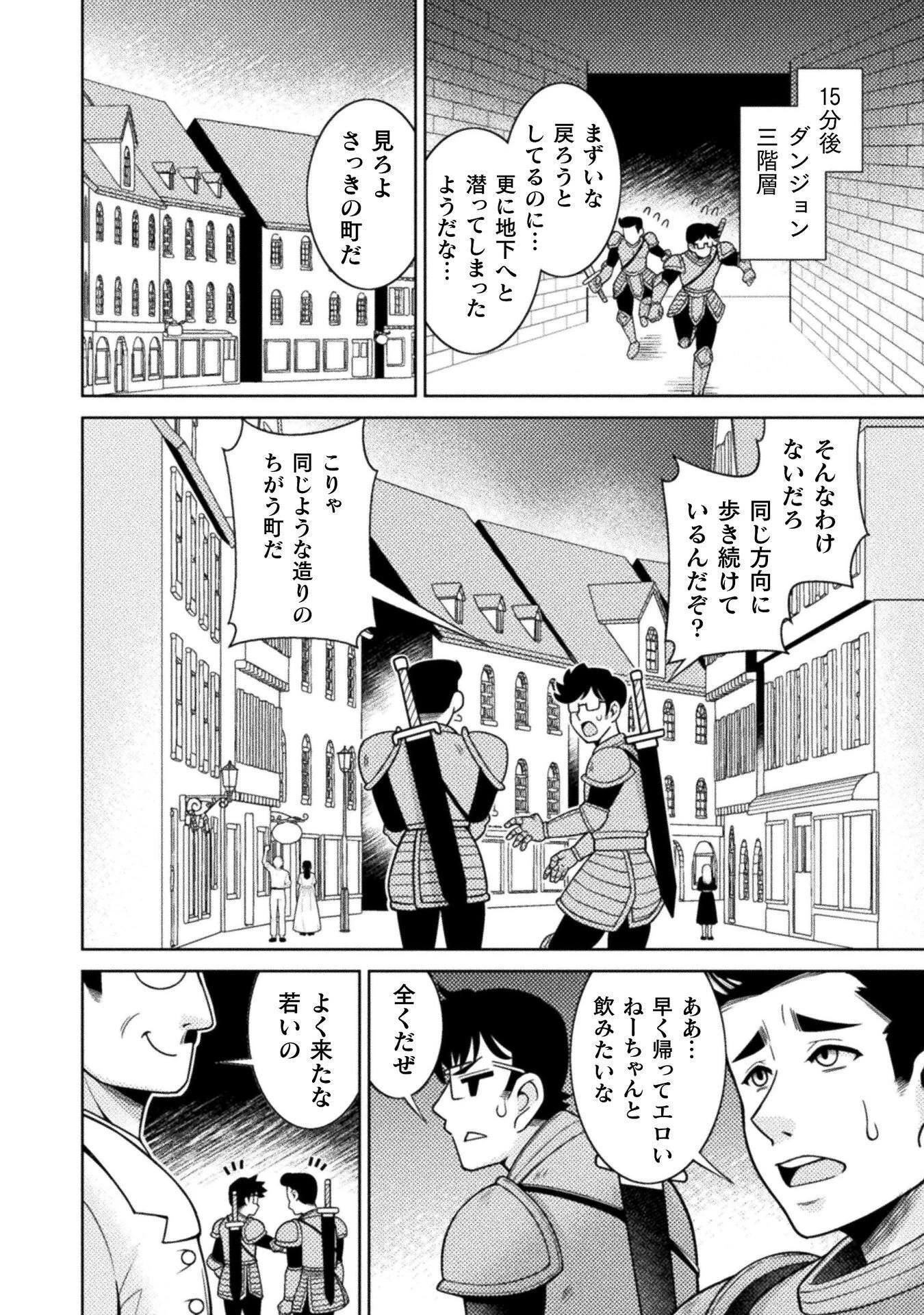 ダンジョン領主の下克上　～いきなりド底辺ダンジョンのマスターにされたゲームデザイナー、ブラック業界を生き抜いた社畜能力で運命を切り開く～ 第5話 - 18