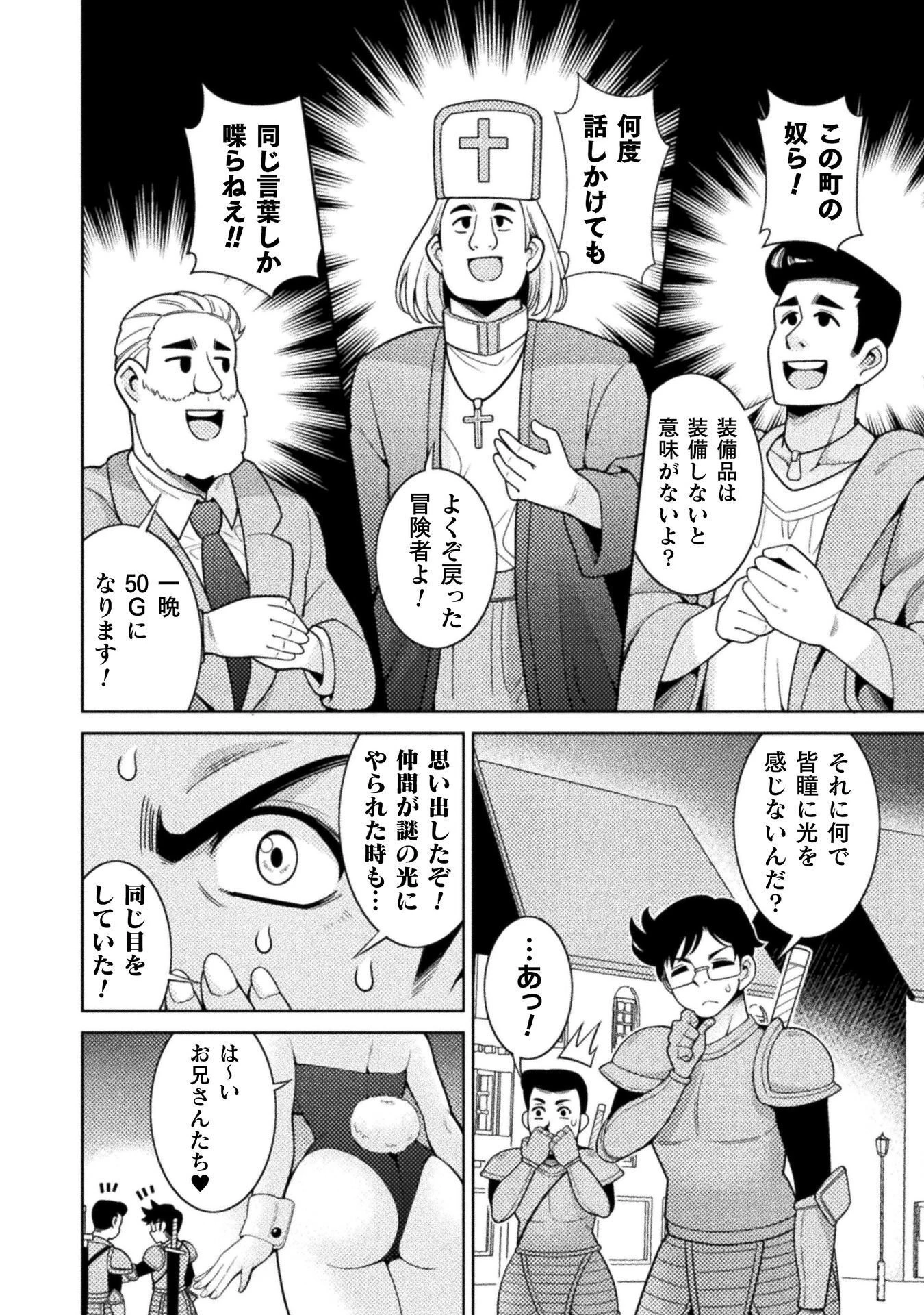 ダンジョン領主の下克上　～いきなりド底辺ダンジョンのマスターにされたゲームデザイナー、ブラック業界を生き抜いた社畜能力で運命を切り開く～ 第5話 - 20